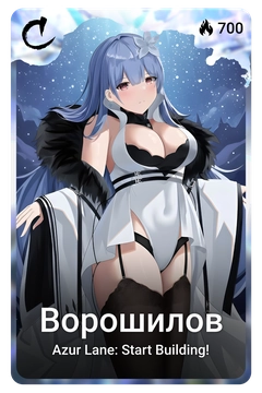 Коллекционная карточка