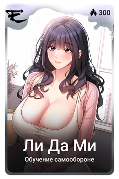 Коллекционная карточка