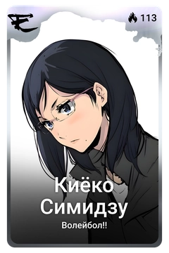 Коллекционная карточка