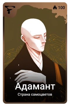 Коллекционная карточка