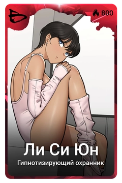 Коллекционная карточка