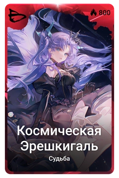 Коллекционная карточка