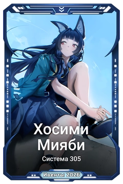 Коллекционная карточка