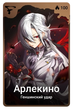 Коллекционная карточка