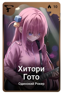 Коллекционная карточка