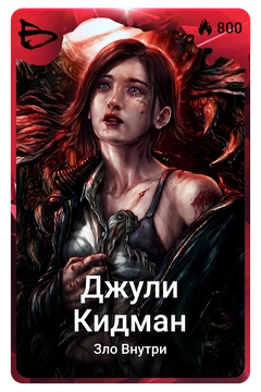 Коллекционная карточка