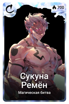 Коллекционная карточка