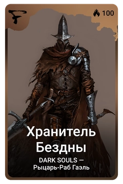 Коллекционная карточка