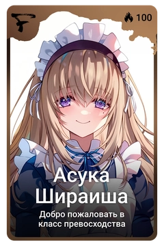 Коллекционная карточка