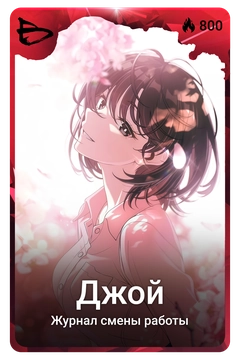 Коллекционная карточка