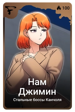 Коллекционная карточка