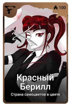 Коллекционная карточка