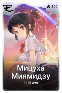 Коллекционная карточка