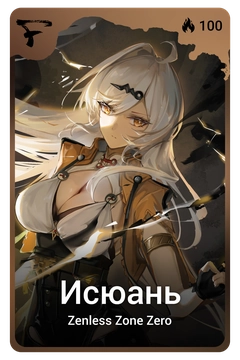 Коллекционная карточка