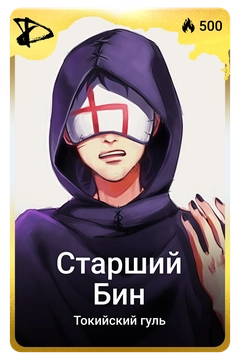 Коллекционная карточка