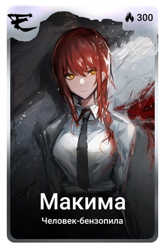 Коллекционная карточка