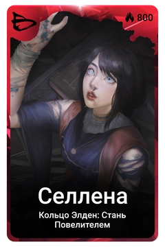 Коллекционная карточка