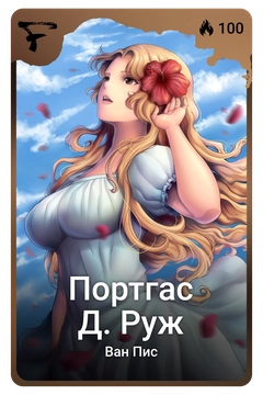 Коллекционная карточка