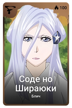 Коллекционная карточка