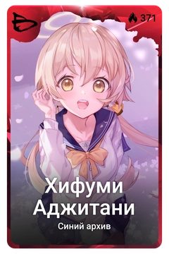 Коллекционная карточка