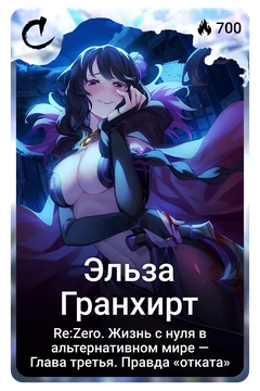 Коллекционная карточка