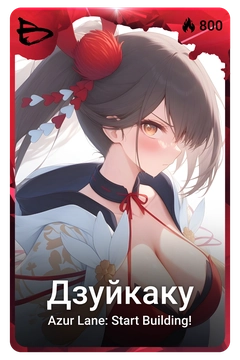 Коллекционная карточка
