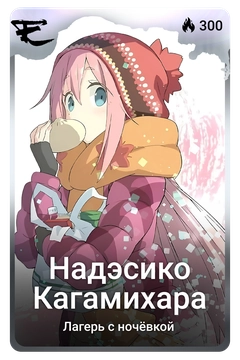Коллекционная карточка