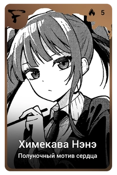 Коллекционная карточка