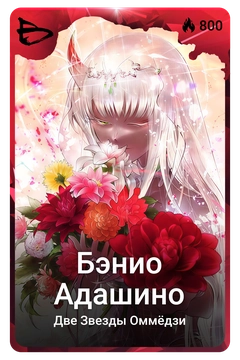Коллекционная карточка