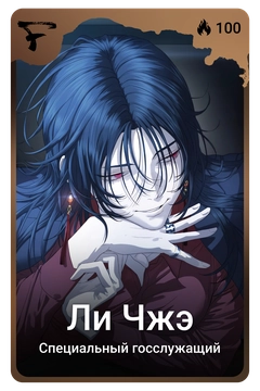 Коллекционная карточка