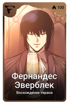 Коллекционная карточка