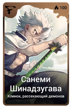 Коллекционная карточка