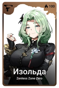 Коллекционная карточка
