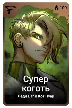 Коллекционная карточка