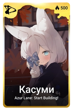 Коллекционная карточка