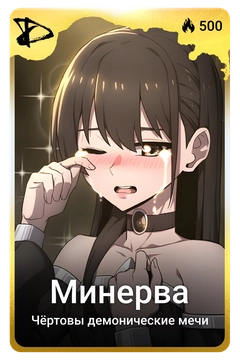 Коллекционная карточка