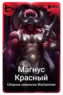 Коллекционная карточка