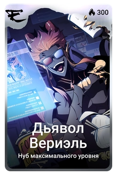 Коллекционная карточка