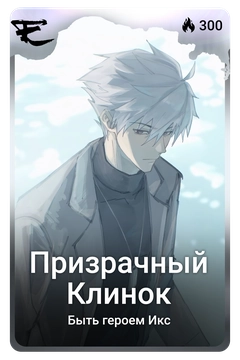 Коллекционная карточка