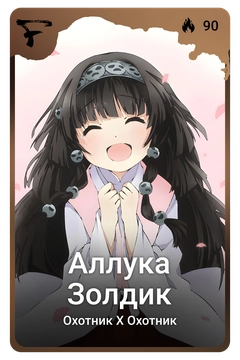 Коллекционная карточка