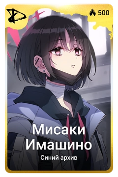 Коллекционная карточка