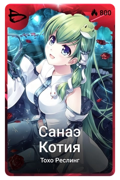 Коллекционная карточка