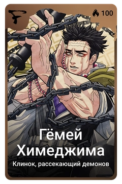 Коллекционная карточка