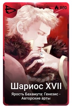 Коллекционная карточка