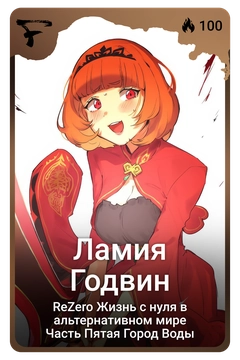 Коллекционная карточка