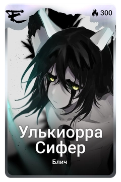 Коллекционная карточка