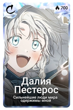 Коллекционная карточка