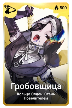 Коллекционная карточка