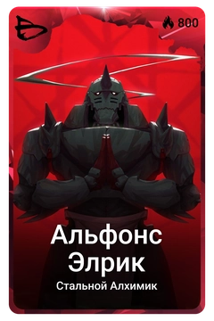 Коллекционная карточка
