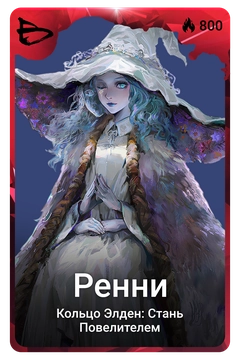 Коллекционная карточка
